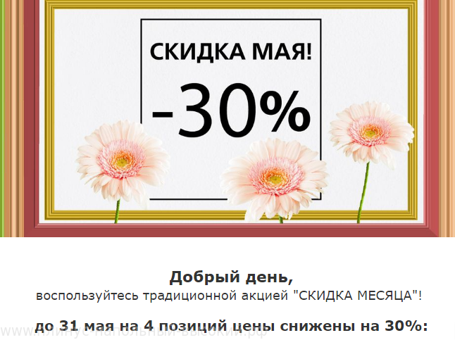 скидка